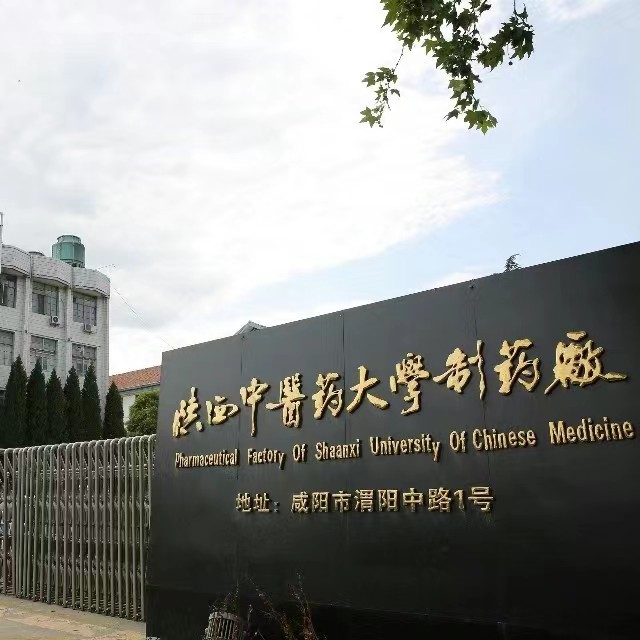 陕西中医药大学制药厂