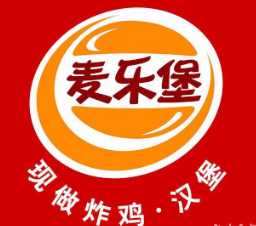 麦乐堡汉堡炸鸡咸阳店