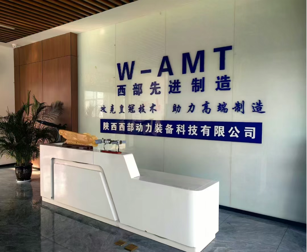 陕西西部动力装备科技有限公司