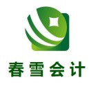 咸阳春雪会计服务有限公司